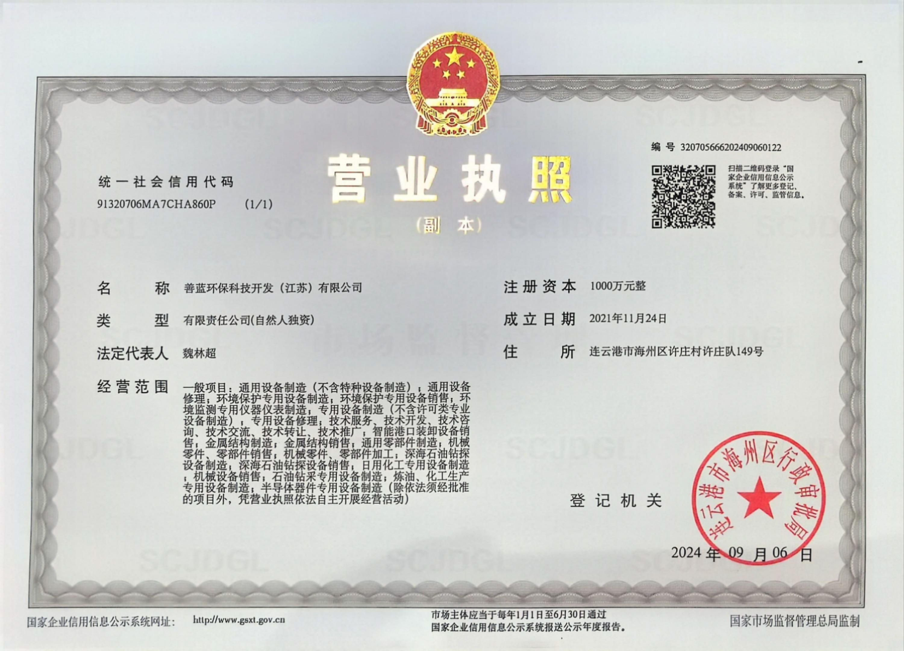 營業執照